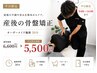 【平日＆9:00～14:00限定】産後の骨盤矯正 30分 子連れ・ベビーカーOK◎
