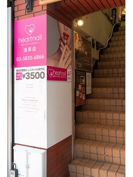 はあとねいる 浅草店/階段入口