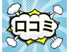 【口コミ投稿者限定】オリジナルハンドパックプレゼント♪