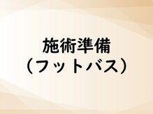 ディディ(dee-dee)/お着替えの後にフットバス