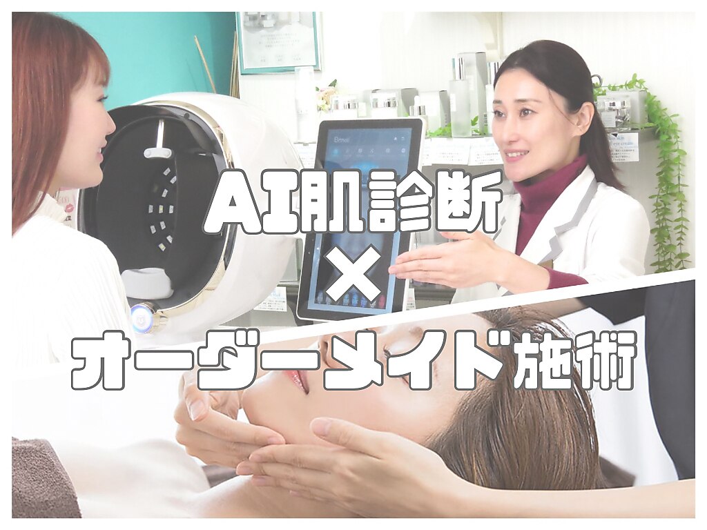シミケア3種×AI肌診断組み合わせオーダーメイド徹底ケア2回セット