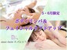 【5・6月限定】顔までスッキリ!リンパ+リフトアップフェイシャル130分¥13800
