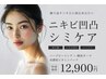 【プレミアム肌質改善】ハーブピーリング+韓国ダーマ+高濃度パック