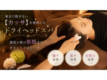 イザナイ 仙台店(IZANAI)/カッサで頭筋膜を刺激!血流促進