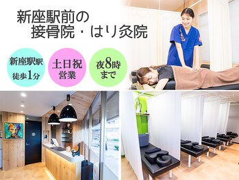 新座駅前の接骨院 はり灸院