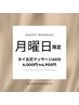【月曜日限定クーポン★】お得！タイ古式マッサージ60分　￥6,000→￥4,900