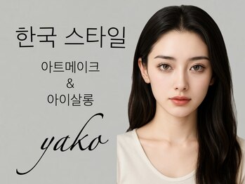 ヤコ(yako)