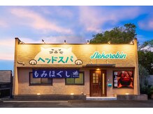 ねころびん 袋井店の雰囲気(ネコのマークが目印の外観が目印です!)