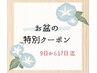 9ー17日迄　夏バテリセット100分(ボディアロマ80分＋ドライヘッド20分)