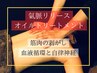 龍水1番人気！龍水氣脈リリース60分＋龍水ヘッド50分　全110分　14300円
