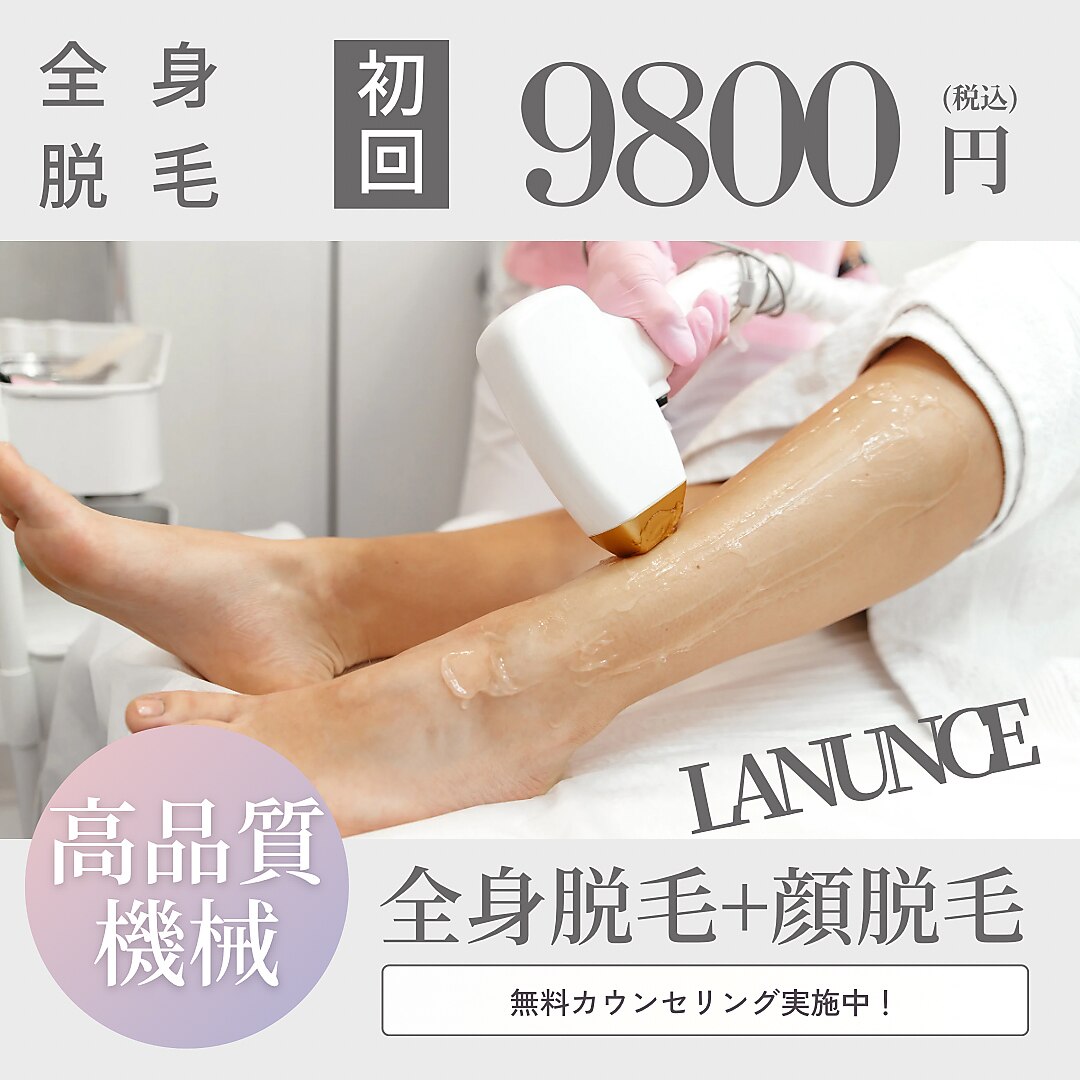ラナンス 千早(LANUNCE)｜ホットペッパービューティー