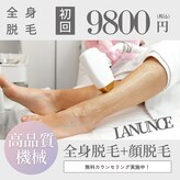 ラナンス 千早(LANUNCE)