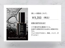 ポアレスラボ 新宿マルイ本館店/毛穴専用マルチオイル