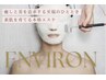 【1名モニター募集】敏感肌エンビロントリートメント60分3回￥48620→￥30400