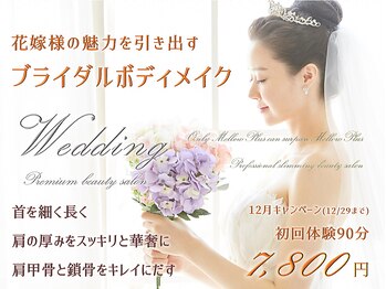 メロウプラス(メロウ+)