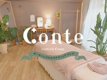 コンテ(Conte)