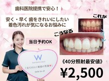 ホワイトニングショップ 三田店