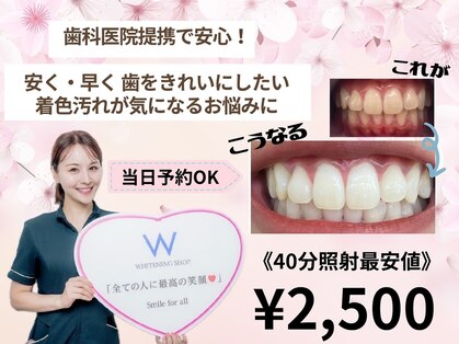 ホワイトニングショップ 三田店の写真
