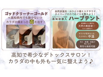 エイチツーアイ(H2eye)の写真/高知希少の【ハーブテント】を導入☆オーガニックハーブで温活◎冷えや女性特有のお悩みに効果的♪