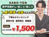 【鍼×整体】の贅沢セット★75分6500円⇒1500円