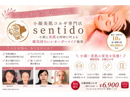 小顔美肌コルギ専門店 センティード 吉祥寺(Sentido)の写真