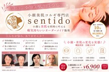小顔美肌コルギ専門店 センティード 吉祥寺(Sentido)