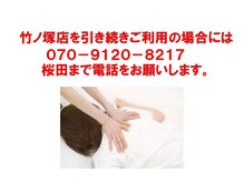 リラクゼーション整体 桜 本店の雰囲気（引き続き竹ノ塚店ご利用になる方）