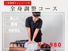 富雄みなみ整骨院