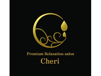 シェリ(Cheri)/Cheriへようこそ！