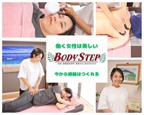 ボディステップ(BODY STEP)