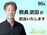 [7月残り2枠限定] 本気のお悩み改善！院長にお任せ！ ■通常¥22,500【90分】