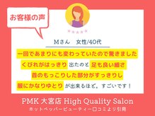 PMK 大宮店/口コミ紹介4
