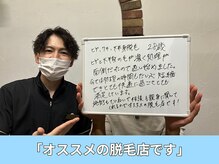 ガランテリー 御殿場店の雰囲気（オススメの脱毛店です！御殿場市メンズVIO脱毛）