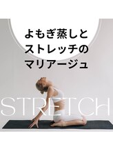 ヨモギー 恵比寿西口店(YOMOGii)/よもぎ蒸しとストレッチの相性