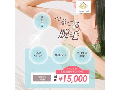 セラピーラボ(Therapy Lab)の写真