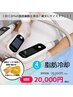 【まずはお試し☆】脂肪冷却痩身４エリア&デトックス酵素1箱付き！！