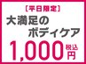 【平日10時～13時/18時～限定】肩こり改善!肩甲骨はがし+骨盤矯正+整体1000円