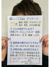 さいとう治療院 新百合ヶ丘/50代女性/ストレートネック 姿勢