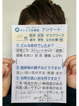 さいとう治療院 新百合ヶ丘/50代女性/ストレートネック 姿勢