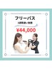 【人気No1】3週間通い放題！セルフホワイトニング44,000円（※最低保証あり）