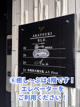 癒し～ぷ 津駅前店/津駅からの行き方