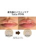 【モニター価格】リップのくすみ改善・メラニンケア【ララピンク】