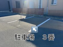 駐車場は３番になります。