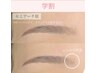 【学割U24】眉毛wax＋濃さ調節でふんわり平行眉　¥5,500→