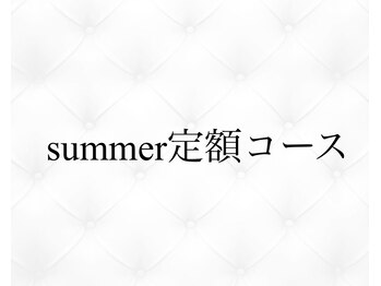 ジョリィ ルミエール 八王子店(Joli Lumiere)/summer定額コース