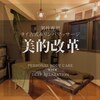 パーソナルトレーニングスタジオ美的改革のお店ロゴ
