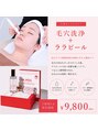 ホワイトアクア 浜松店(WHITE AQUA) 毛穴洗浄/ララピール/毛穴/艶肌/韓国/浜松