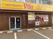 アジアンリラクゼーション ヴィラ 廿日市宮内店(asian relaxation villa)