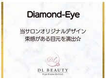 ディーエル ビューティー 大宮店(DL BEAUTY)/Diamond-Eye（ダイヤモンド）