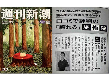 高田鍼灸カイロプラクティックの写真